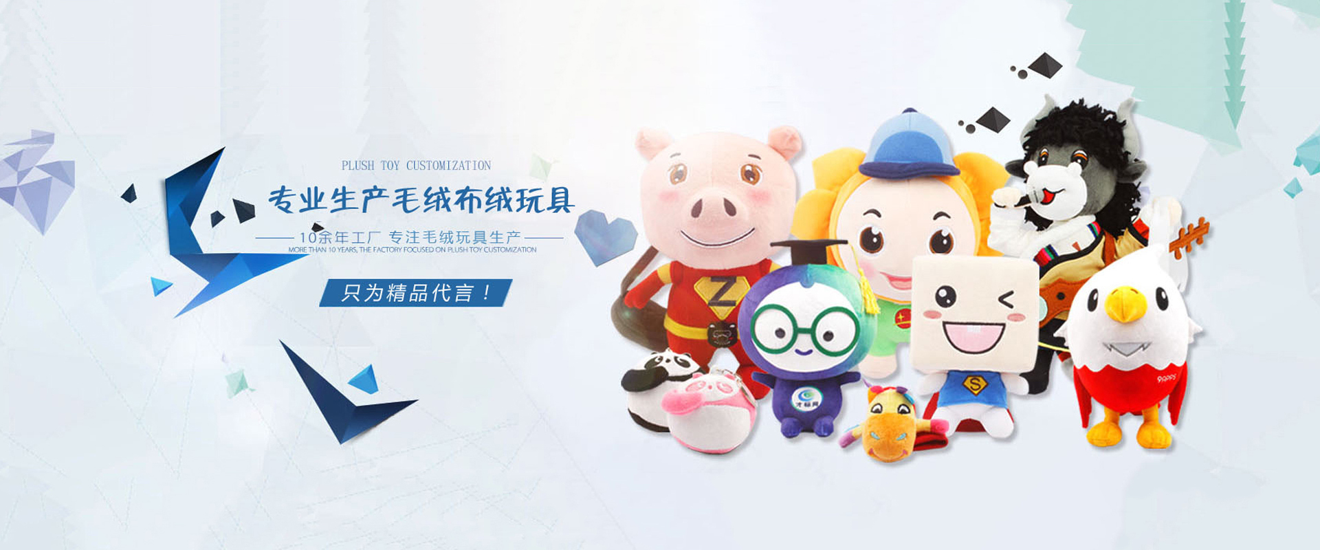 毛絨玩具定制